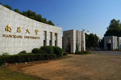 2024年南昌大學(xué)工商管理碩士（MBA）研究生招生簡章