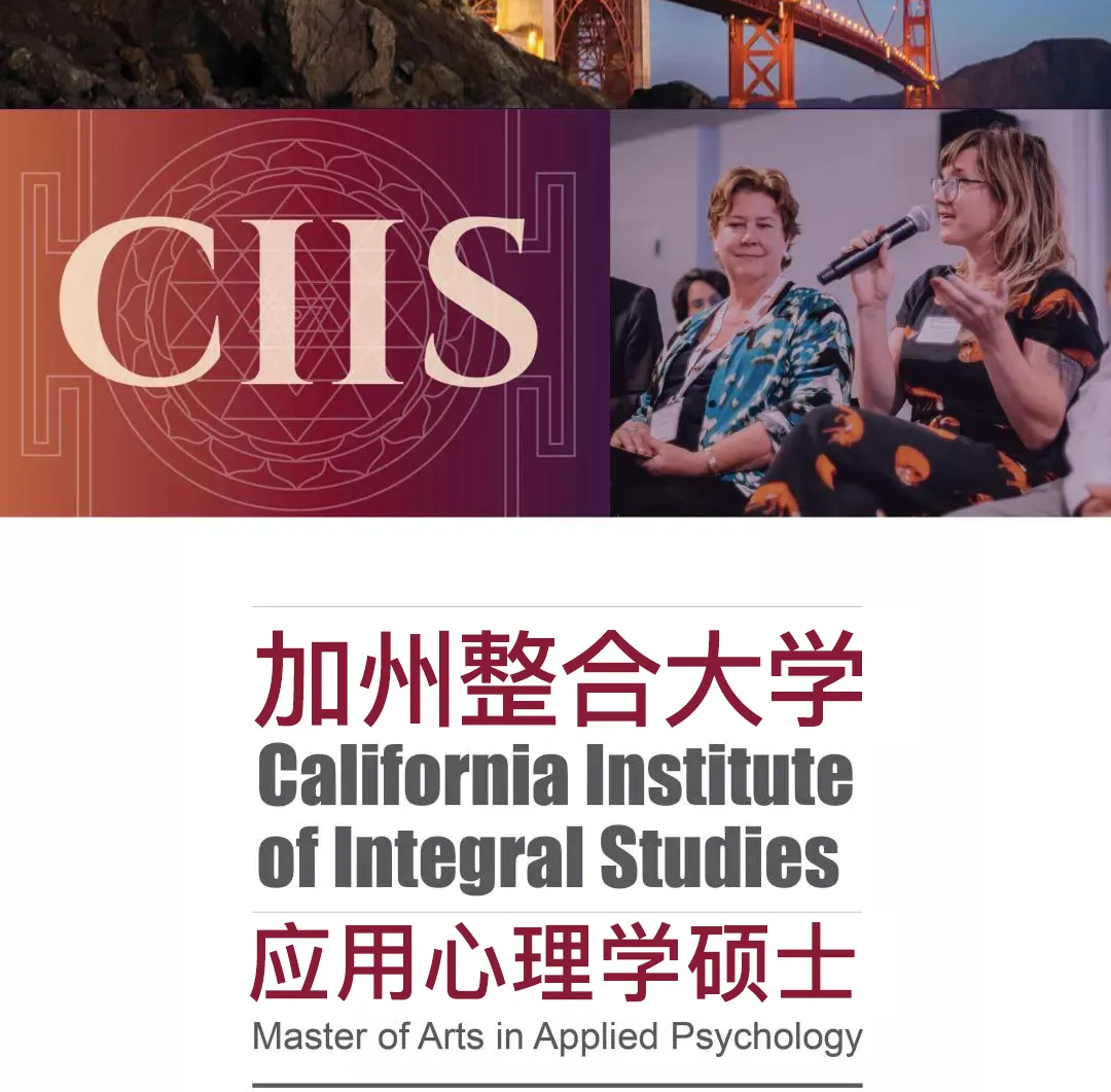 美國加州整合大學(xué)心理學(xué)碩士招生簡章